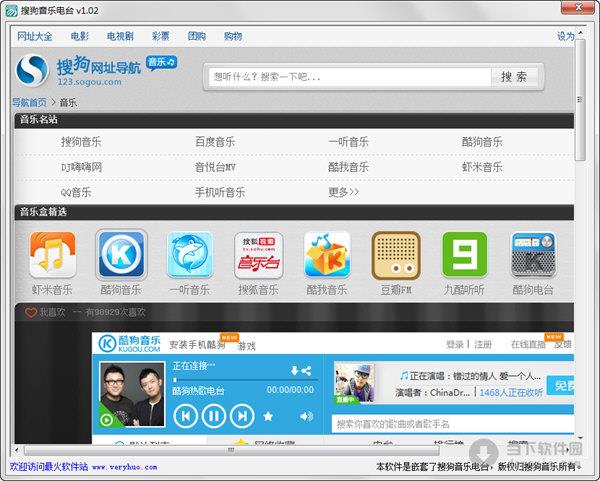 搜狗音乐电台 V1.02 绿色版