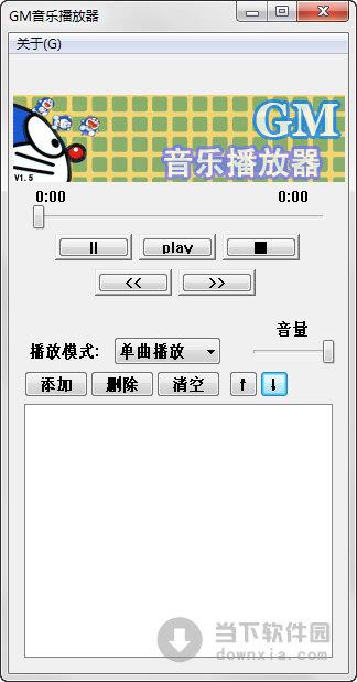 GM音乐播放器