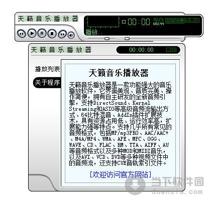 天籁音乐播放器 V1.65 官方最新版