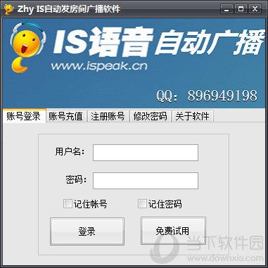 ZhyIS自动发房间广播软件 V1.0 绿色版