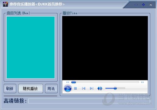 DJKK推荐音乐播放器 V1.0 绿色免费版