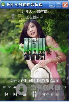 长江七号迷你音乐盒 2.3 绿色免费版
