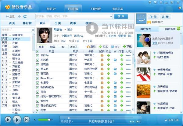 酷我音乐2012 初秋版 官方安装版