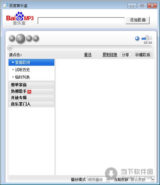 百度音乐控件 1.0 绿色版