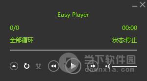 Easy Player (超小音乐播放器) V1.1.0 绿色免费版
