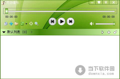 灵动音乐 V1.06 绿色版