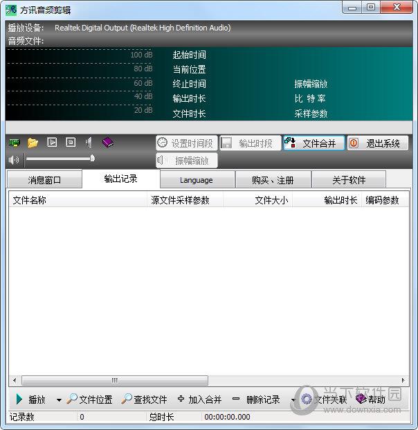 方讯音频剪辑 V3.9.2 官方版