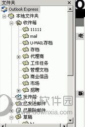 U-Mail邮件系统界面