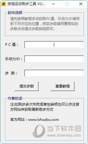 最新微信运动刷步数程序