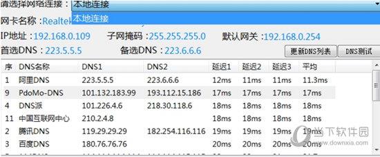 DNS优选工具