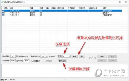 多线程Ping测试