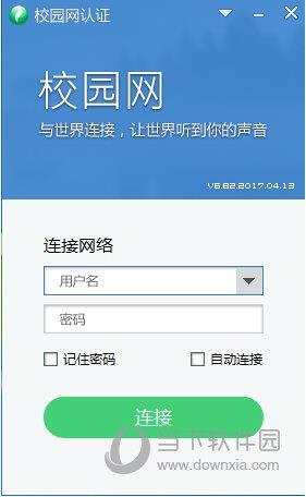 四川大学校园网认证客户端 V6.82 官方版