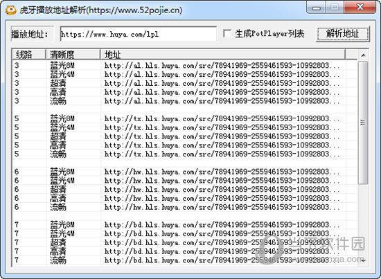 虎牙播放地址解析 V1.0 绿色免费版