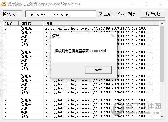 虎牙播放地址解析