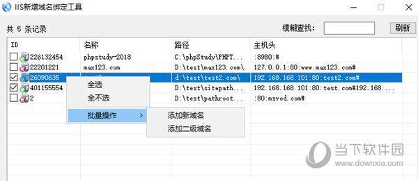 IIS新增域名绑定工具