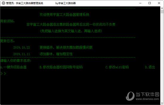 宇宙工大路由器管理系统 V1.0 免费版