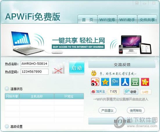 ApWiFi无线路由软件 V2013 免费版