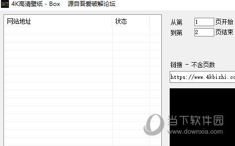 4K高清壁纸下载器