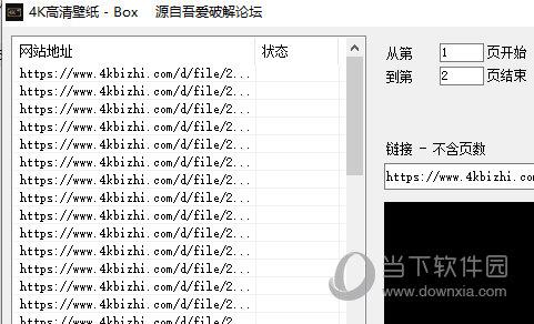 4K高清壁纸下载器