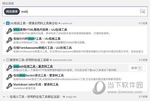 sssbar(在线工具搜索插件) V1.2.0 官方版