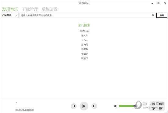 鱼声音乐下载器 V5.0.4 免费电脑版