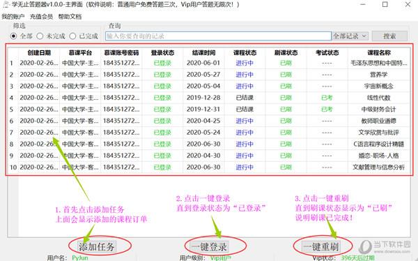 学无止答题器VIP破解版