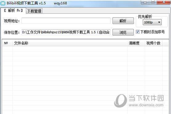 bilibili视频下载工具 V1.5.7 吾爱破解版