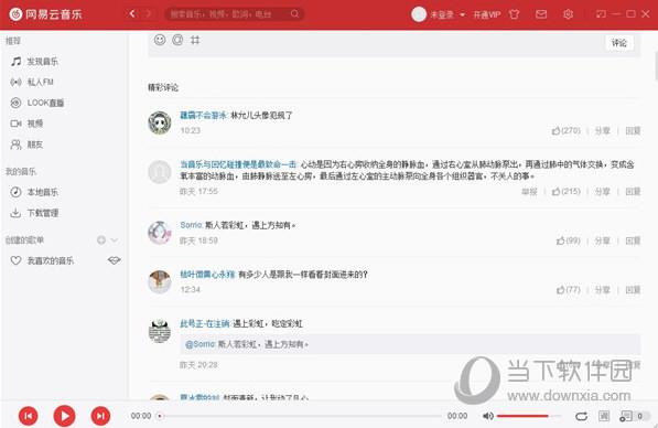 网易云音乐破解版无损品质下载