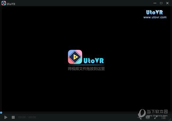 UtoVR播放器破解版 V1.6.2845 免费版