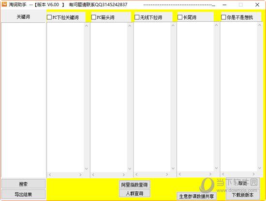 淘词助手 V6.0.0 绿色免费版