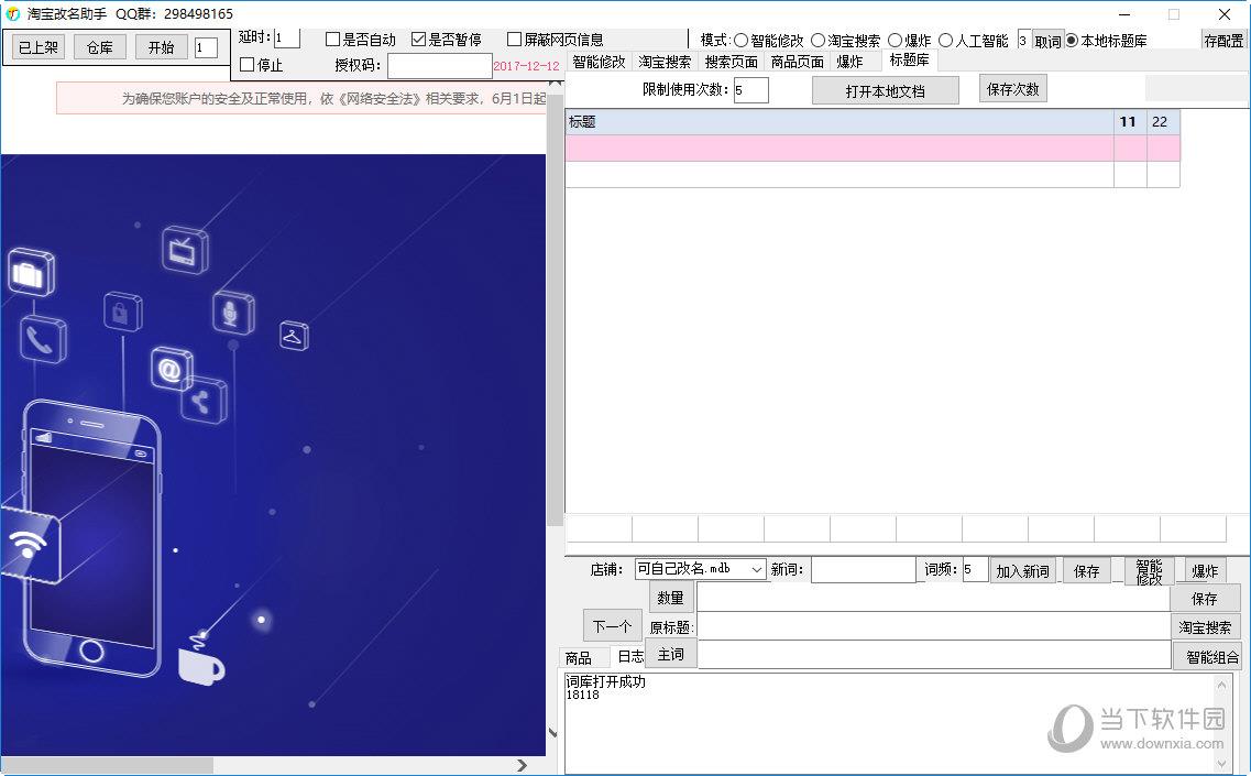 淘宝改名助手 V1.0.0.0 绿色版