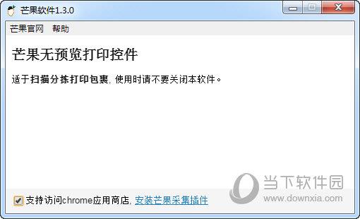 启用chrome商店选项