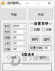 定时断网器 V1.0 免费版