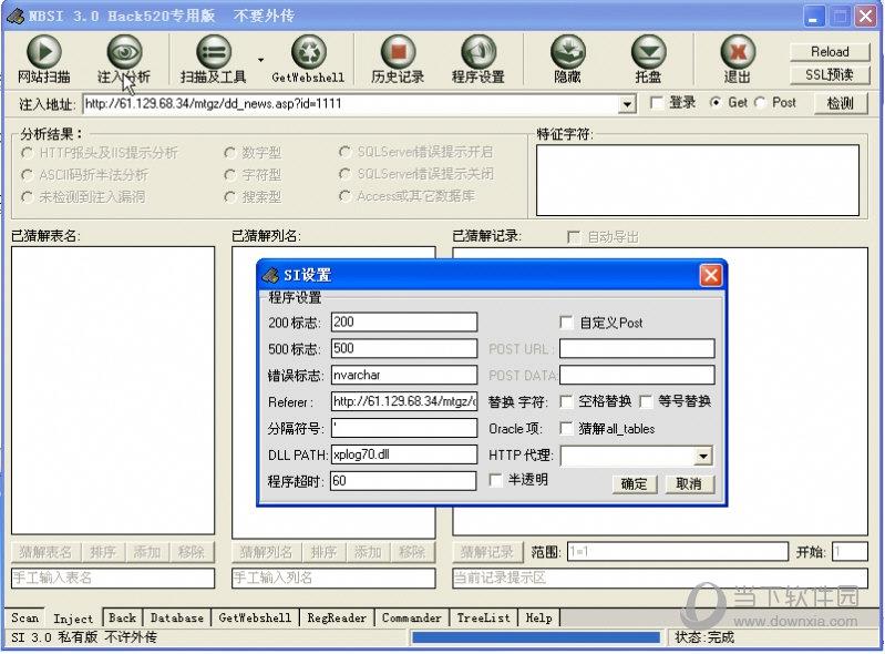 NBSI(网站漏洞检测工具) V3.0 绿色版