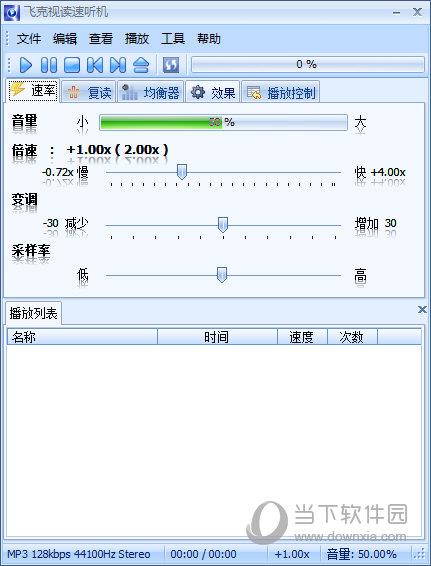 飞克视读速听机