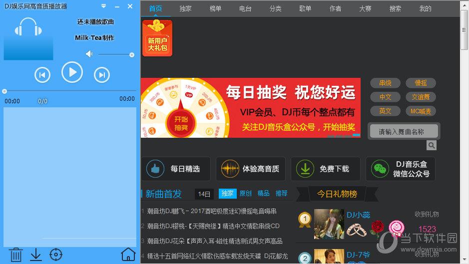 DJ娱乐网高音质播放器