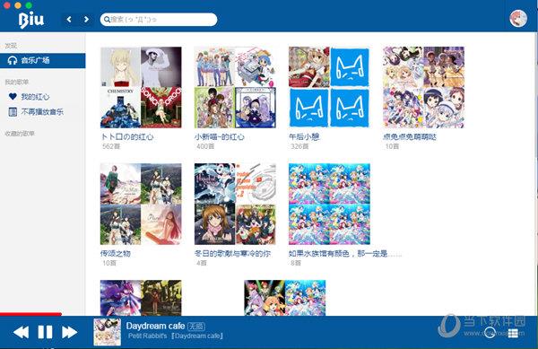 biu.moe客户端 V1.0.6 官方版