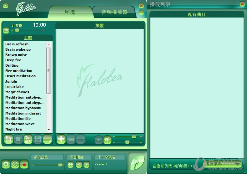 Halotea(电脑催眠软件) V1.5 绿色免费版