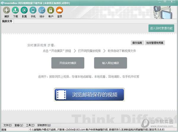 ImovieBox网页视频批量下载专业版 X64 V5.9.8 官方最新版