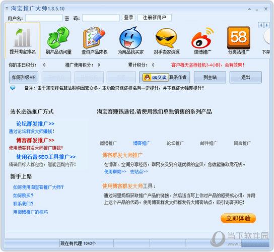 淘宝推广大师 V1.8.5.10 破解版