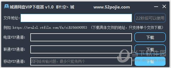 城通网盘VIP下载器 V1.0 绿色免费版