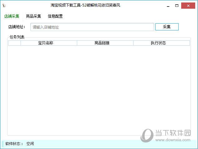 淘宝视频下载工具 V1.02 绿色免费版