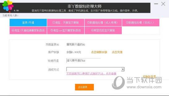 非丫数据包处理大师下载