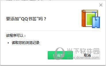 QQ书签Chrome插件