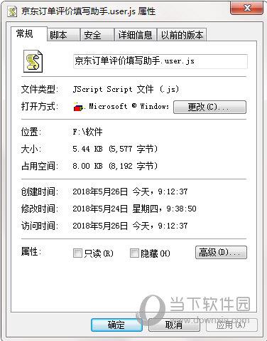 京东订单评价填写助手 V1.0 免费版