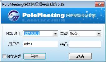 PoloMeeting(多媒体视频会议系统) V6.19 完美破解版