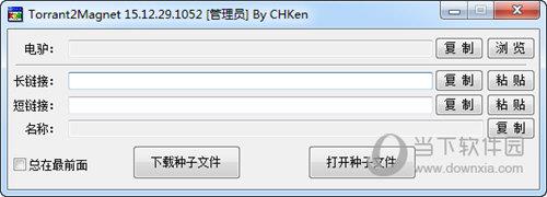 Torrant2Magnet(种子转磁力链工具) V15.12.29.1052 免费版