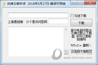 抗揍云解析呀 V1.0 最新免费版