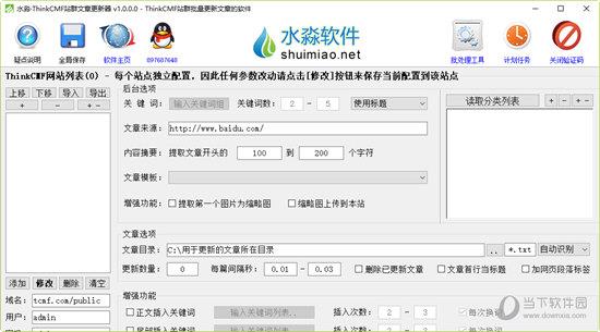 ThinkCMF站群文章更新器 V1.0.0 绿色版