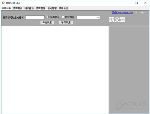 黑雨SEO辅助 V1.5 免费版